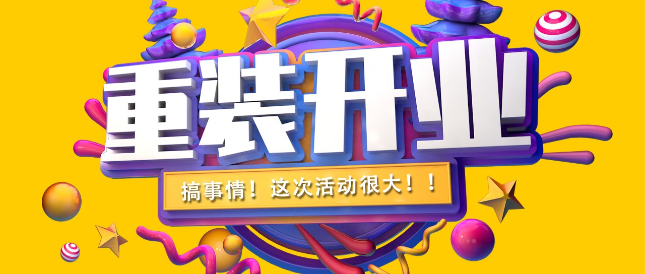 昌禾裝飾丨紫吉萊軟裝館提檔升級，金日重裝開業(yè)！
