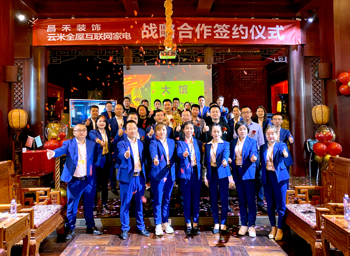 智向萬千·直擊未來丨昌禾裝飾&云米全屋互聯(lián)網家電達成戰(zhàn)略合作！