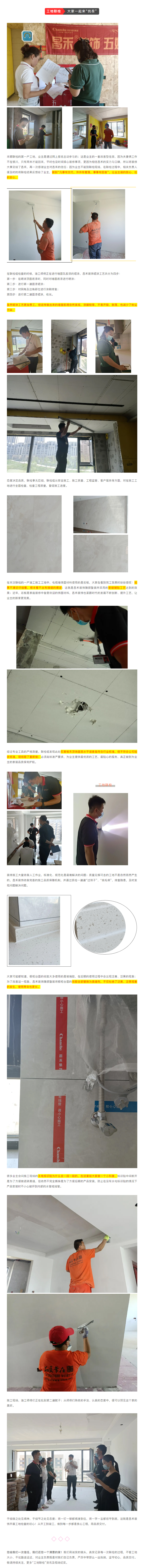 昌禾裝飾【江南賦】工地聯(lián)檢丨鏡頭紀(jì)實(shí)，讓每個(gè)工地都禁得住考驗(yàn)！11