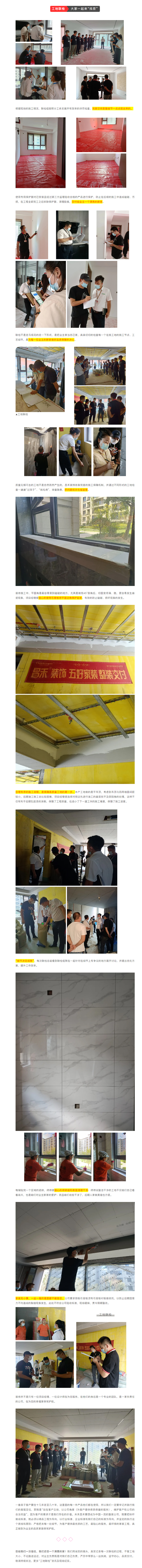 昌禾裝飾【中海悅府】工地聯(lián)檢丨鏡頭紀(jì)實，讓每個工地都禁得住考驗！