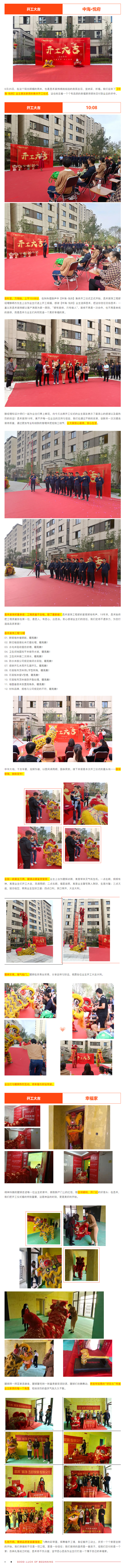 良辰吉日·為愛(ài)筑家-_-昌禾裝飾恭祝【中海·悅府】業(yè)主集體開(kāi)工大吉！