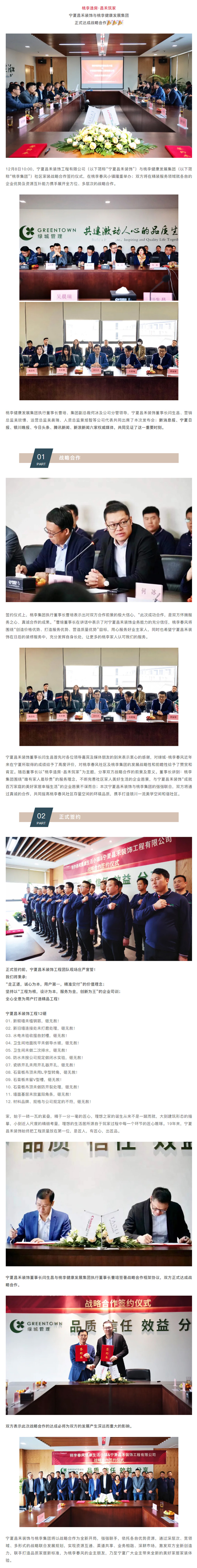 桃李造房·昌禾筑家｜寧夏昌禾裝飾與桃李健康發(fā)展集團戰(zhàn)略合作簽約儀式圓滿成功！