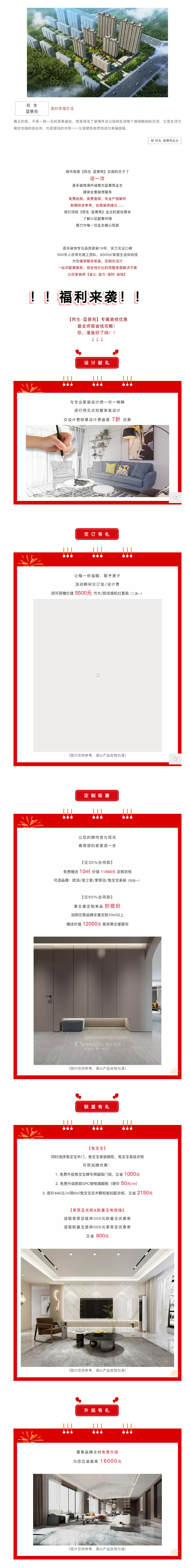 @【民生·藍(lán)景苑】業(yè)主！來這里一站式搞定裝修！瘋狂省錢，鉅惠倒計時-7-天！！