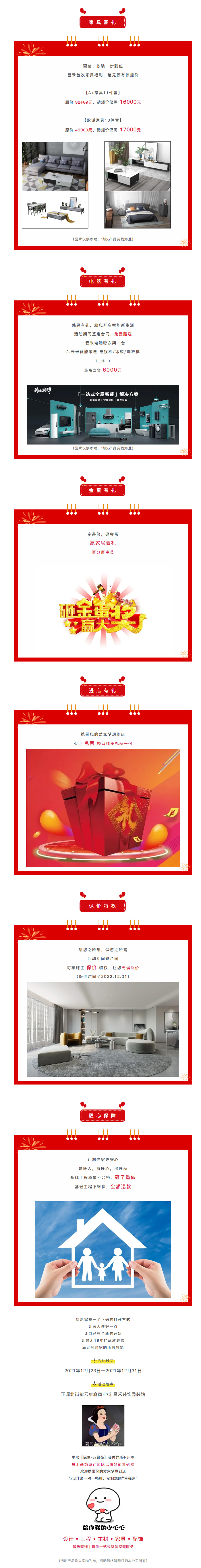 @【民生·藍(lán)景苑】業(yè)主！來這里一站式搞定裝修！瘋狂省錢，鉅惠倒計時-7-天??！2