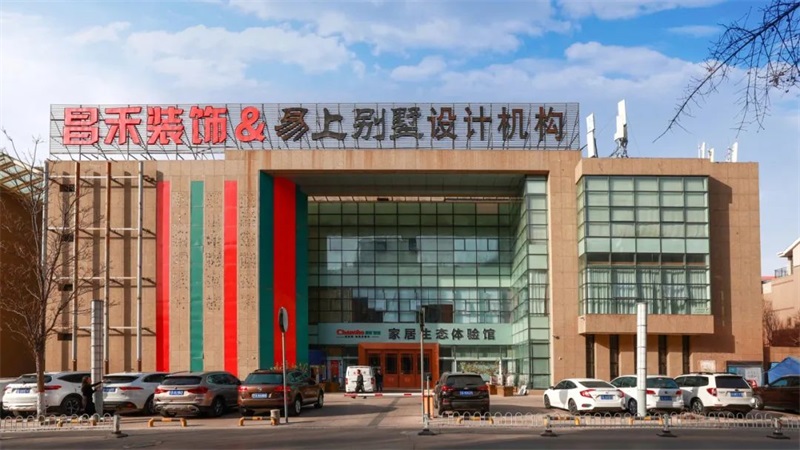 誠信不止315 | 口碑源于信任，匠心成就品質，對未來家的美好期待，昌禾裝飾為您實現！