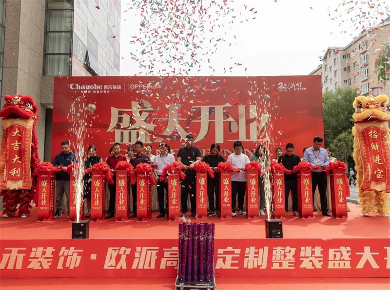 熱烈祝賀！昌禾裝飾·歐派高顏整家定制盛大開業(yè)！
