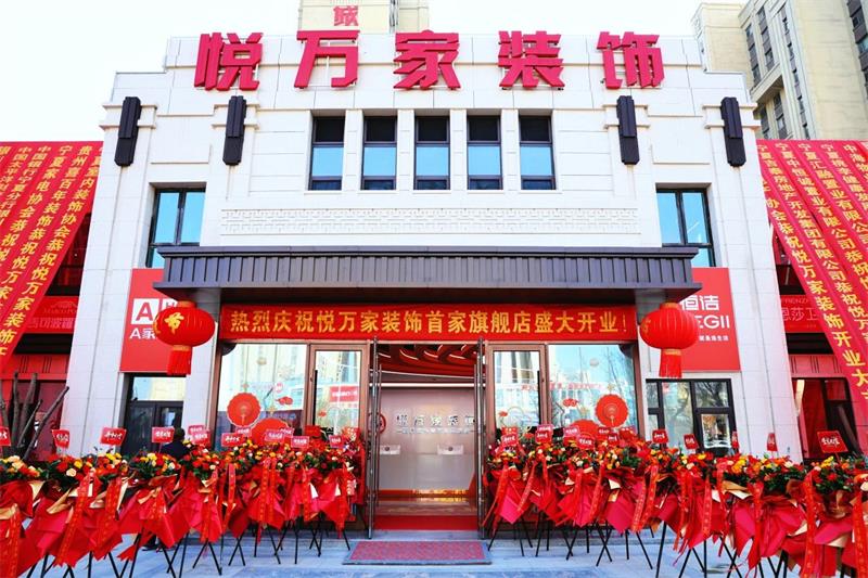 全城共鑒！昌禾·悅?cè)f家裝飾盛裝啟幕，開啟品質(zhì)家裝新征程！