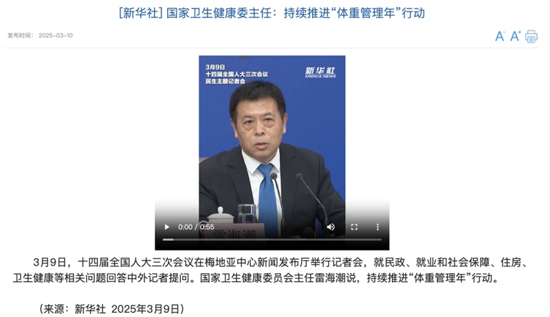 國家不同意你胖！“體重管理年”計(jì)劃啟動(dòng)，你準(zhǔn)備好了嗎？
