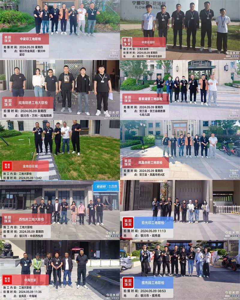 昌禾裝飾【509工地大聯檢】| 鏡頭紀實——精工細檢，品質交付